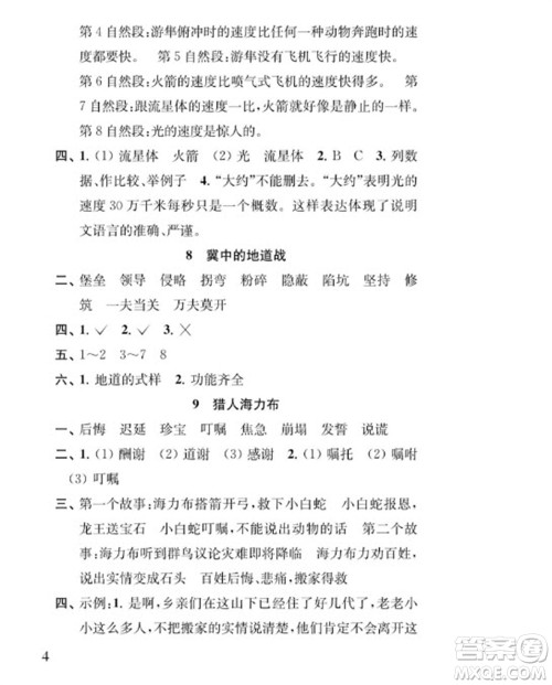 江苏凤凰教育出版社2023年秋季小学语文补充习题五年级上册人教版参考答案