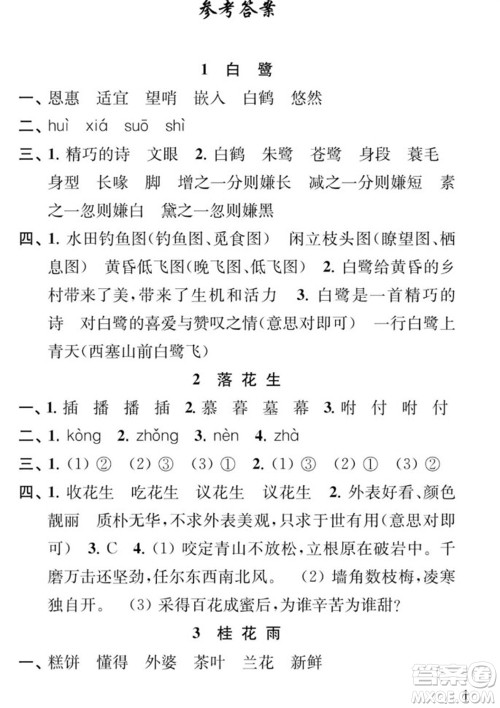 江苏凤凰教育出版社2023年秋季小学语文补充习题五年级上册人教版参考答案 江苏凤凰教育出版社2023年秋季小学语文补充习题五年级上册人教版参考答案