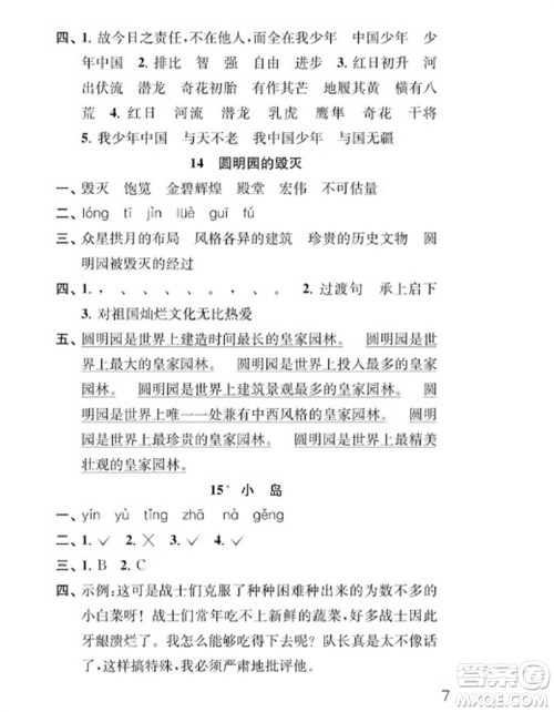 江苏凤凰教育出版社2023年秋季小学语文补充习题五年级上册人教版参考答案