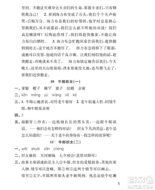 江苏凤凰教育出版社2023年秋季小学语文补充习题五年级上册人教版参考答案 江苏凤凰教育出版社2023年秋季小学语文补充习题五年级上册人教版参考答案