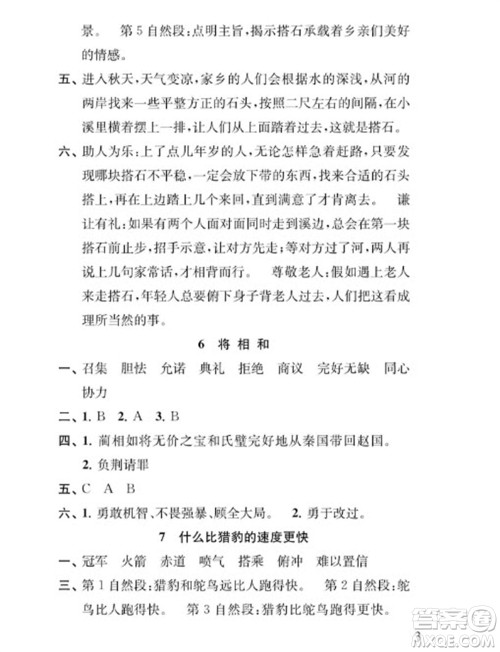 江苏凤凰教育出版社2023年秋季小学语文补充习题五年级上册人教版参考答案