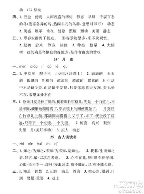 江苏凤凰教育出版社2023年秋季小学语文补充习题五年级上册人教版参考答案 江苏凤凰教育出版社2023年秋季小学语文补充习题五年级上册人教版参考答案