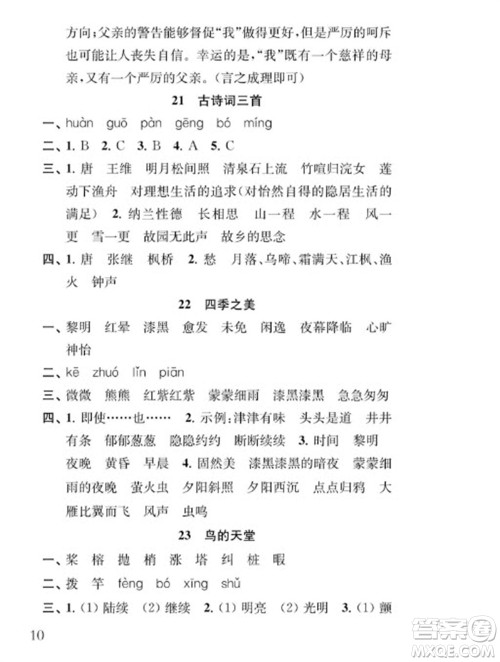 江苏凤凰教育出版社2023年秋季小学语文补充习题五年级上册人教版参考答案