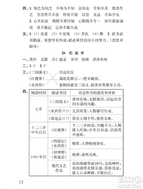 江苏凤凰教育出版社2023年秋季小学语文补充习题五年级上册人教版参考答案