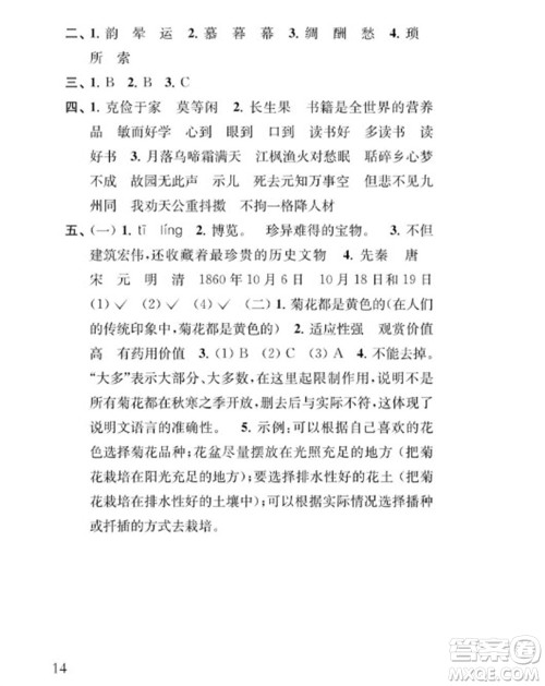 江苏凤凰教育出版社2023年秋季小学语文补充习题五年级上册人教版参考答案 江苏凤凰教育出版社2023年秋季小学语文补充习题五年级上册人教版参考答案