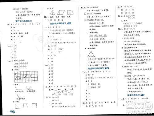 首都师范大学出版社2023年秋季53全优卷二年级上册数学人教版答案