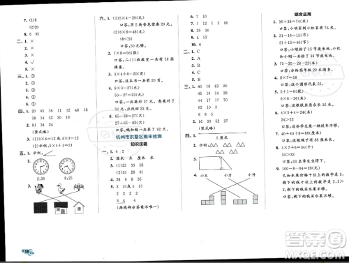 首都师范大学出版社2023年秋季53全优卷二年级上册数学人教版答案