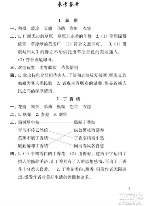 江苏凤凰教育出版社2023年秋季小学语文补充习题六年级上册人教版参考答案