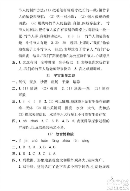 江苏凤凰教育出版社2023年秋季小学语文补充习题六年级上册人教版参考答案