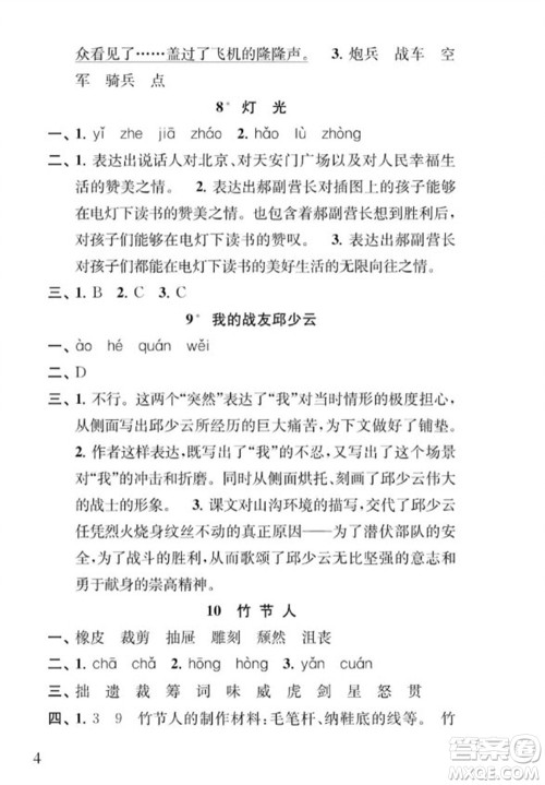 江苏凤凰教育出版社2023年秋季小学语文补充习题六年级上册人教版参考答案