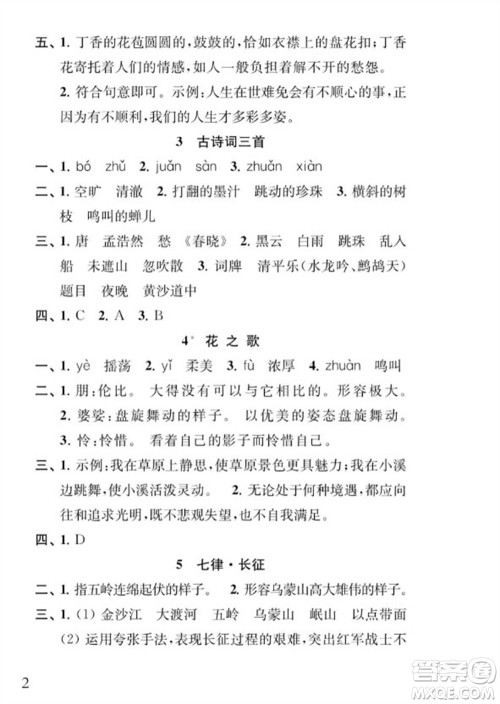 江苏凤凰教育出版社2023年秋季小学语文补充习题六年级上册人教版参考答案