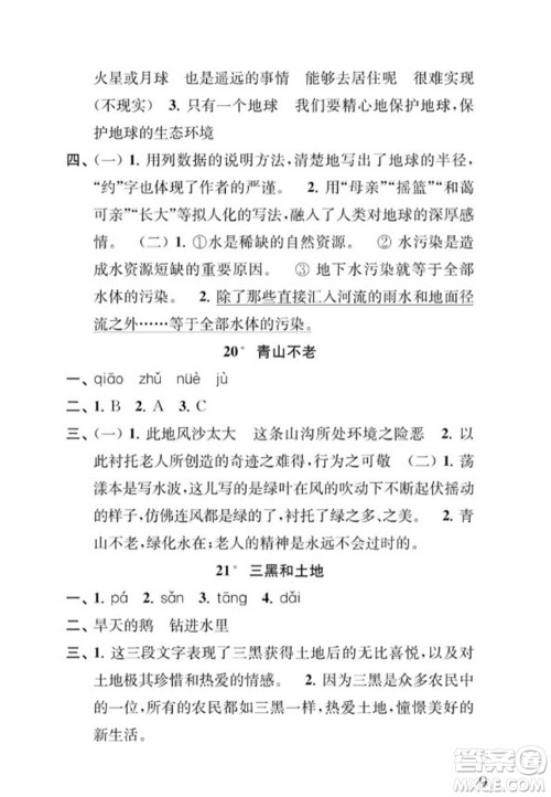 江苏凤凰教育出版社2023年秋季小学语文补充习题六年级上册人教版参考答案