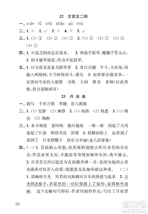 江苏凤凰教育出版社2023年秋季小学语文补充习题六年级上册人教版参考答案