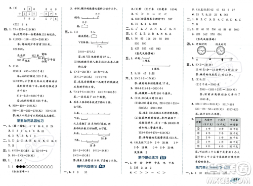 首都师范大学出版社2023年秋季53全优卷三年级上册数学人教版答案