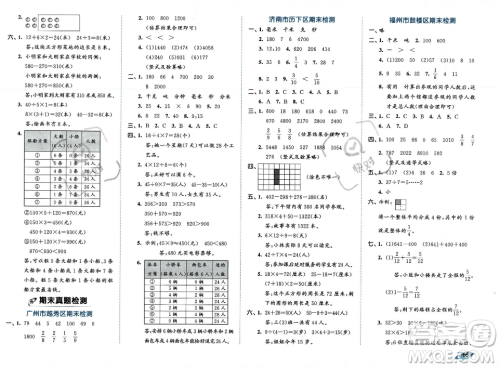 首都师范大学出版社2023年秋季53全优卷三年级上册数学人教版答案