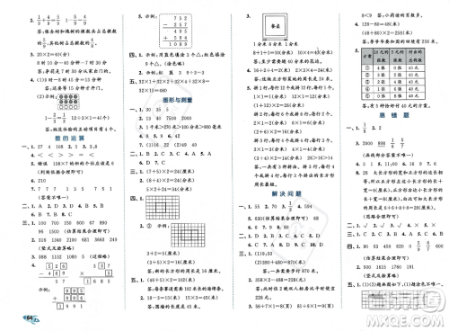 首都师范大学出版社2023年秋季53全优卷三年级上册数学人教版答案