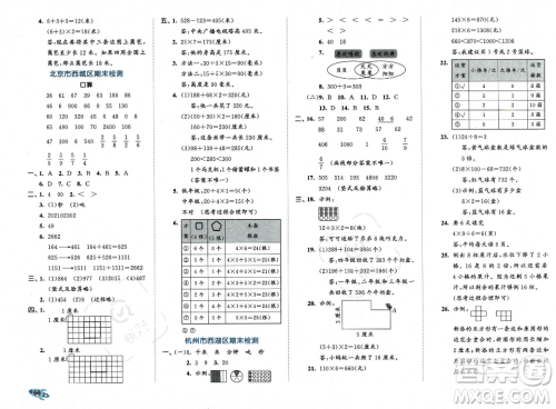 首都师范大学出版社2023年秋季53全优卷三年级上册数学人教版答案