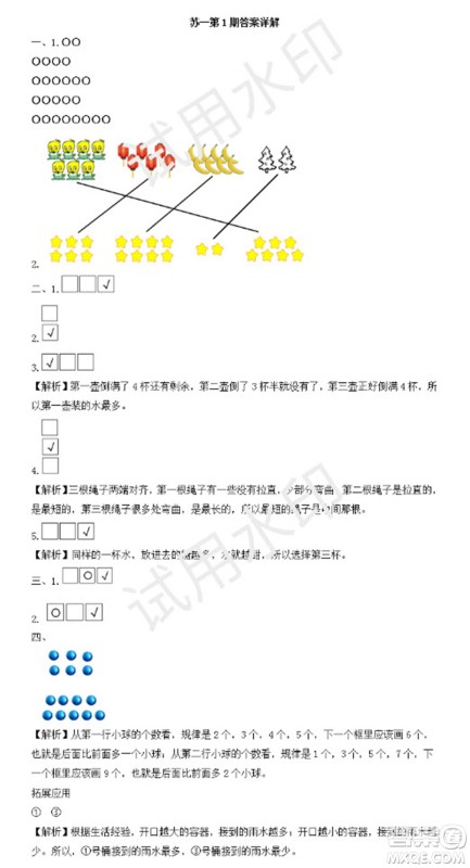 学习方法报2023年秋季小学数学苏教版一年级第1期答案