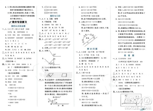 首都师范大学出版社2023年秋季53全优卷四年级上册数学人教版答案