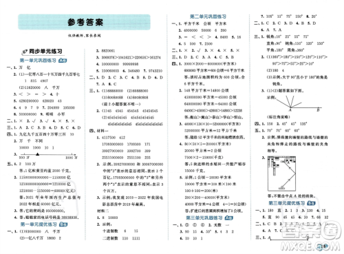 首都师范大学出版社2023年秋季53全优卷四年级上册数学人教版答案