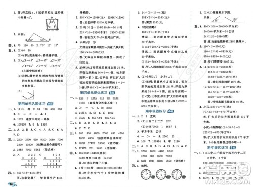 首都师范大学出版社2023年秋季53全优卷四年级上册数学人教版答案