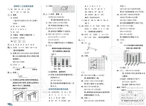 首都师范大学出版社2023年秋季53全优卷四年级上册数学人教版答案