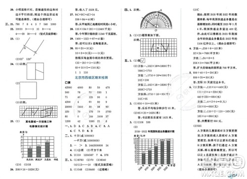 首都师范大学出版社2023年秋季53全优卷四年级上册数学人教版答案