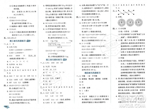 首都师范大学出版社2023年秋季53全优卷五年级上册数学人教版答案