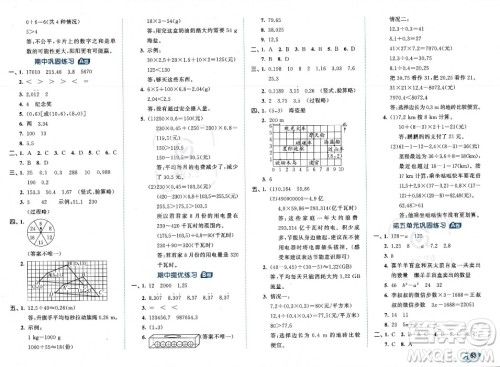 首都师范大学出版社2023年秋季53全优卷五年级上册数学人教版答案