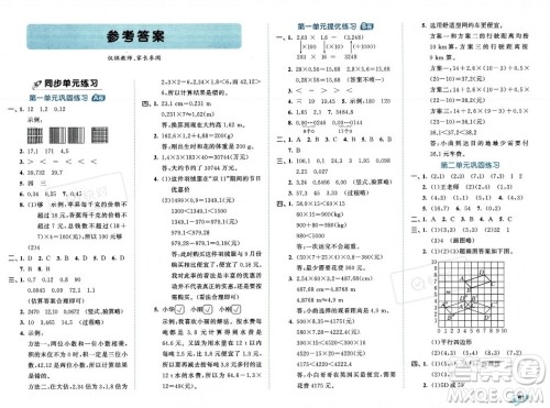 首都师范大学出版社2023年秋季53全优卷五年级上册数学人教版答案