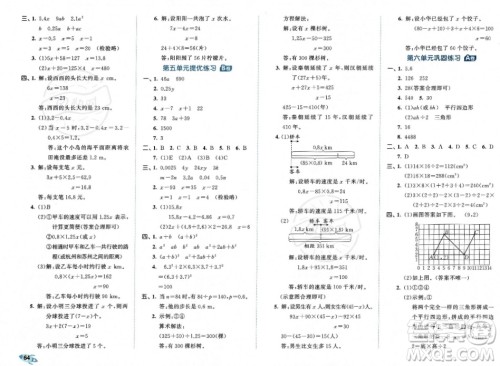 首都师范大学出版社2023年秋季53全优卷五年级上册数学人教版答案