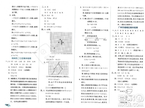 首都师范大学出版社2023年秋季53全优卷五年级上册数学人教版答案