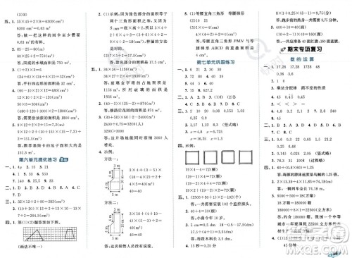 首都师范大学出版社2023年秋季53全优卷五年级上册数学人教版答案