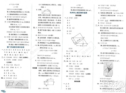 首都师范大学出版社2023年秋季53全优卷五年级上册数学人教版答案