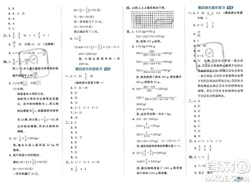 首都师范大学出版社2023年秋季53全优卷六年级上册数学人教版答案