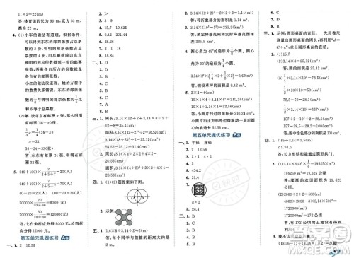 首都师范大学出版社2023年秋季53全优卷六年级上册数学人教版答案