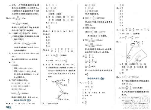 首都师范大学出版社2023年秋季53全优卷六年级上册数学人教版答案