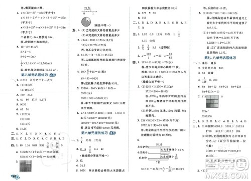 首都师范大学出版社2023年秋季53全优卷六年级上册数学人教版答案