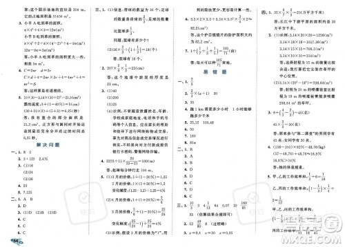 首都师范大学出版社2023年秋季53全优卷六年级上册数学人教版答案