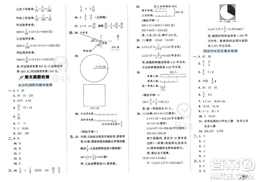 首都师范大学出版社2023年秋季53全优卷六年级上册数学人教版答案 首都师范大学出版社2023年秋季53全优卷六年级上册数学人教版答案