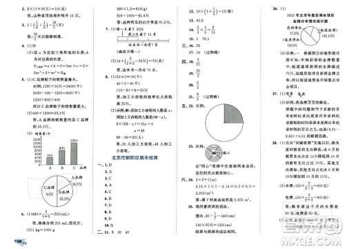 首都师范大学出版社2023年秋季53全优卷六年级上册数学人教版答案