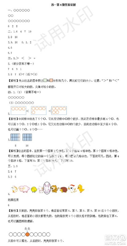 学习方法报2023年秋季小学数学苏教版一年级第4期答案