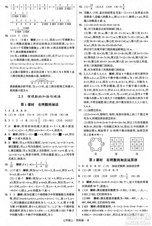 甘肃少年儿童出版社2023年秋季学霸题中题七年级上册数学苏科版答案 甘肃少年儿童出版社2023年秋季学霸题中题七年级上册数学苏科版答案