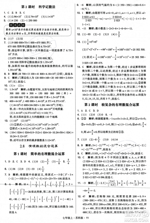甘肃少年儿童出版社2023年秋季学霸题中题七年级上册数学苏科版答案 甘肃少年儿童出版社2023年秋季学霸题中题七年级上册数学苏科版答案
