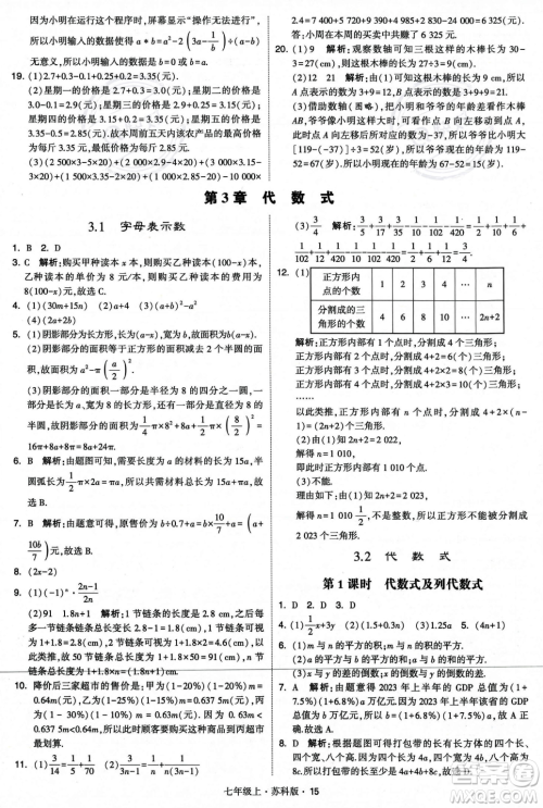 甘肃少年儿童出版社2023年秋季学霸题中题七年级上册数学苏科版答案 甘肃少年儿童出版社2023年秋季学霸题中题七年级上册数学苏科版答案