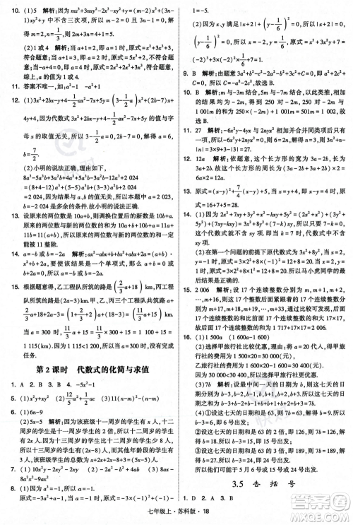 甘肃少年儿童出版社2023年秋季学霸题中题七年级上册数学苏科版答案
