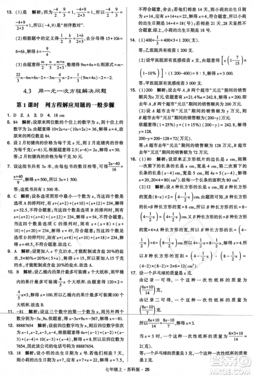 甘肃少年儿童出版社2023年秋季学霸题中题七年级上册数学苏科版答案