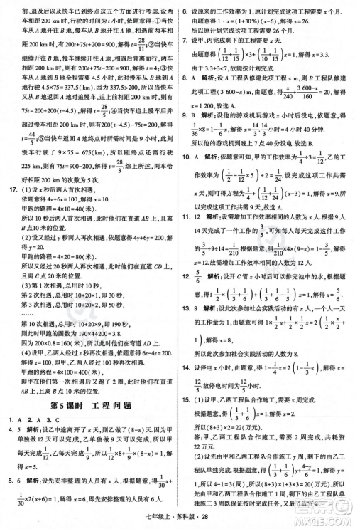 甘肃少年儿童出版社2023年秋季学霸题中题七年级上册数学苏科版答案