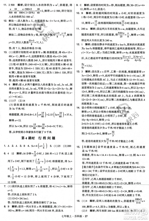甘肃少年儿童出版社2023年秋季学霸题中题七年级上册数学苏科版答案