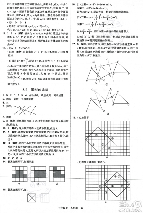 甘肃少年儿童出版社2023年秋季学霸题中题七年级上册数学苏科版答案 甘肃少年儿童出版社2023年秋季学霸题中题七年级上册数学苏科版答案